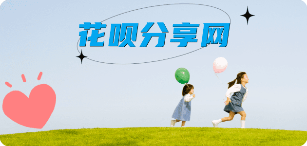 花呗哈尔滨 依兰县 套刷信用卡花呗,提现,取现.刷卡怎么提现出来，支付宝花呗怎么TAO现？花呗提现靠谱商家-花呗网